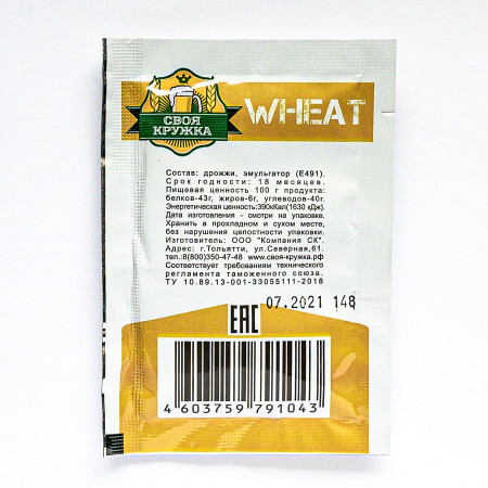 Дрожжи сухие пивные "Своя кружка" Wheat W43 в Сочи