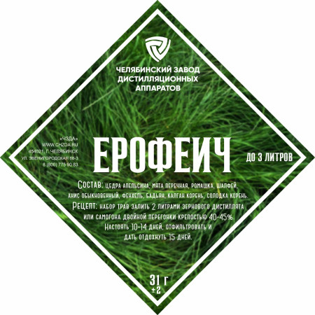 Набор трав и специй "Ерофеич" в Сочи
