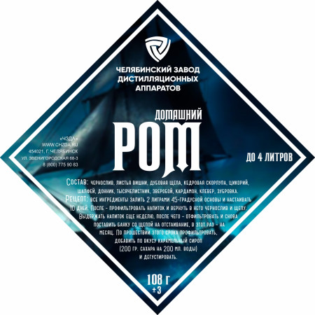 Набор трав и специй "Домашний Ром" в Сочи