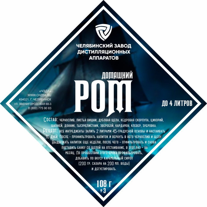 Набор трав и специй "Домашний Ром" в Сочи