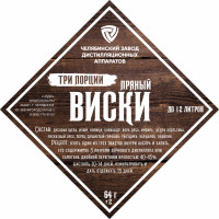 Набор трав и специй "Пряный виски", 3 порции