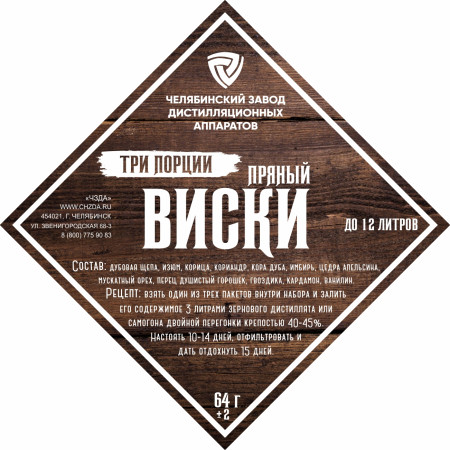 Набор трав и специй "Пряный виски" в Сочи