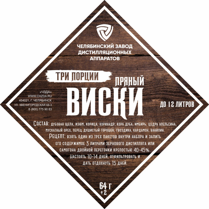 Набор трав и специй "Пряный виски" в Сочи