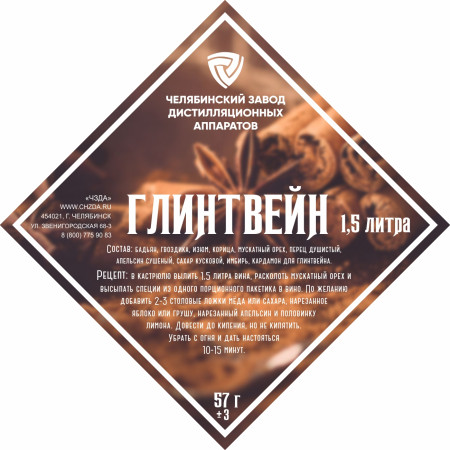 Набор трав и специй "Глинтвейн" в Сочи