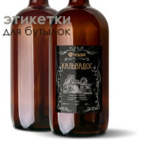 Этикетка "Кальвадос"