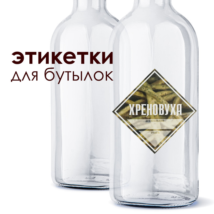 Этикетка "Хреновуха" в Сочи