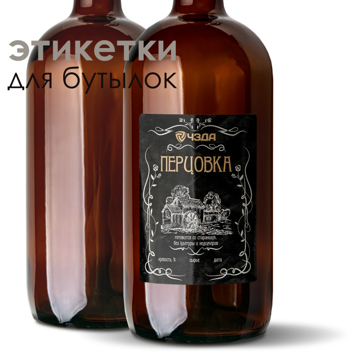 Этикетка "Перцовка" в Сочи